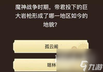 原神旅行者请回答第六关答案大全
