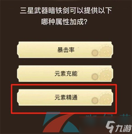 《原神》旅行者请回答活动第一关卡答案