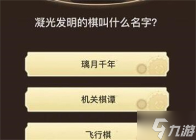 《原神》旅行者请回答第七关答案分享