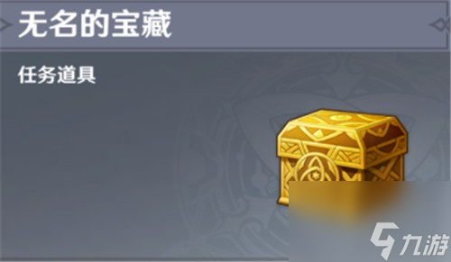 原神无名宝藏怎么获得 原神无名宝藏三个位置