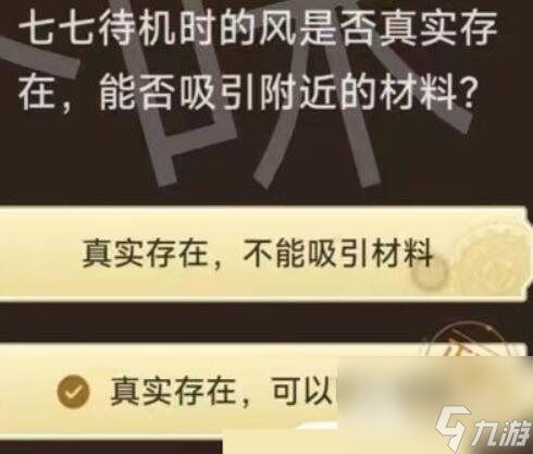 原神旅行者请回答第二关答案一览