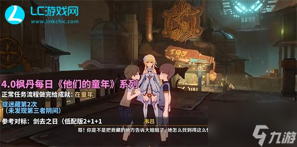 原神他们的童年捉迷藏第二次攻略-原神他们的童年捉迷藏第二次怎么完成
