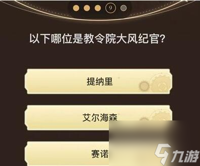 原神旅行者请回答活动第三关