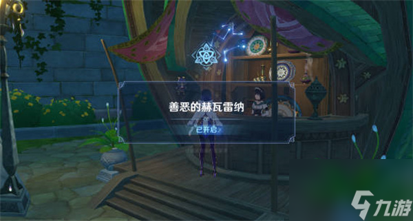 原神3.6彼时漫天异彩任务完成攻略