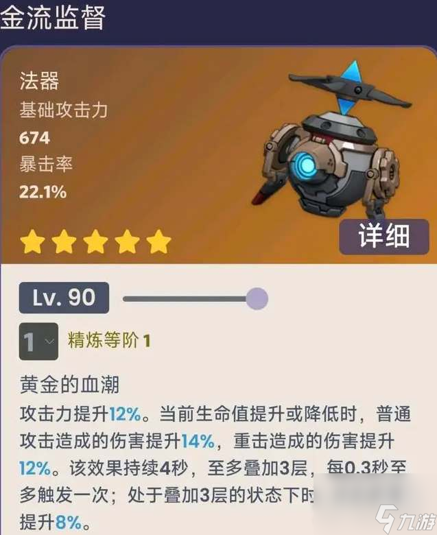 原神金流监督武器属性详情