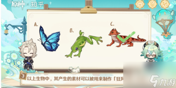 《原神》绘知万物答题正确答案