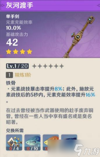 原神灰河渡手怎么获得
