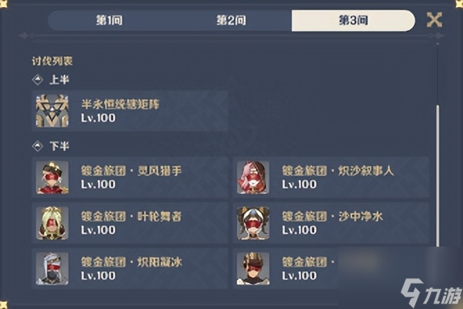 原神怎么开深渊螺旋模式？深境螺旋通关攻略