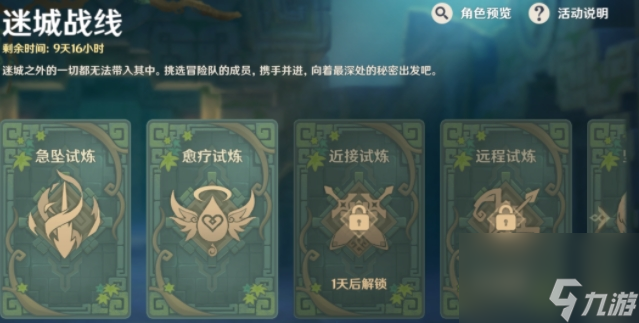 原神迷路战线攻略大全：全关卡通关打法技巧