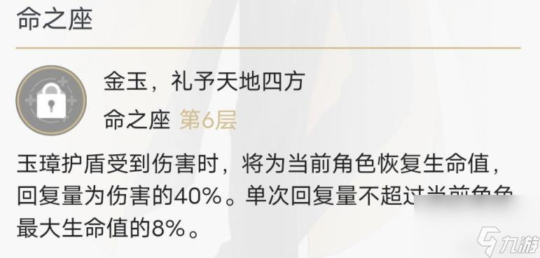 原神钟离命座几命最好 钟离命座性价比推荐