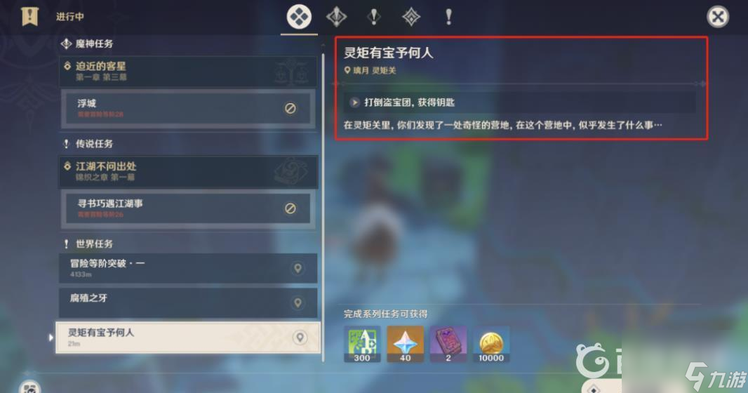 原神灵炬关获得宝藏任务怎么过？ （原神灵矩有宝予何人）