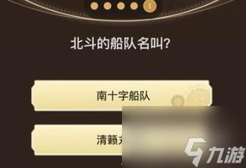 《原神》旅行者请回答第九关答案大全