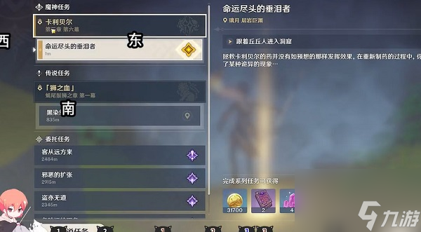原神卡利贝尔任务攻略-原神卡利贝尔任务怎么完成