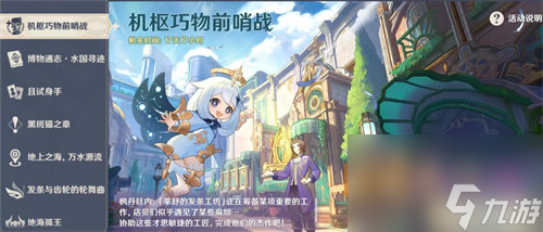 原神开火玩具的战争怎么玩 原神开火玩具的战争玩法攻略