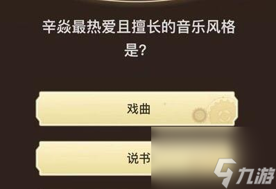 原神旅行者请回答第六关答案大全