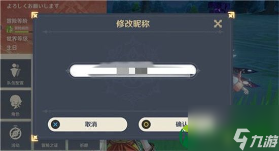 原神改名字只能改一次吗 原神改名字有限制吗