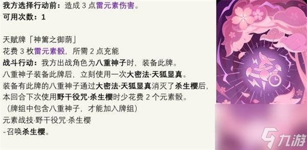 原神七圣召唤神篱之御荫卡牌图鉴介绍