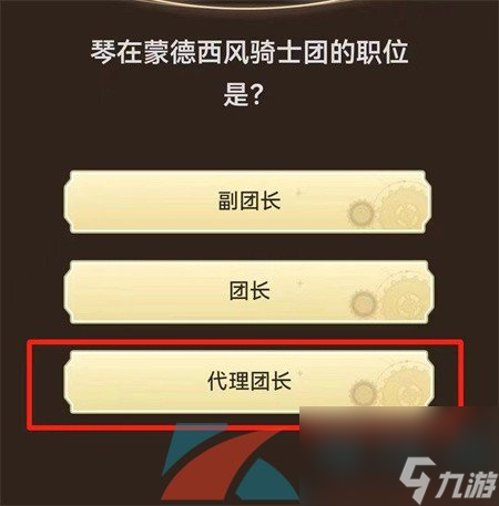 原神旅行者请回答活动第一关卡答案