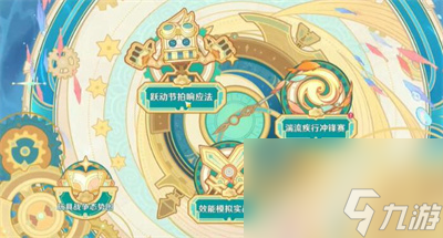 《原神》如铁鱼般破障玩法介绍