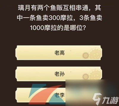 原神旅行者请回答第二关答案分享