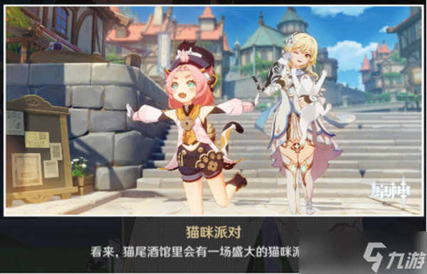 原神迪奥娜邀约任务攻略