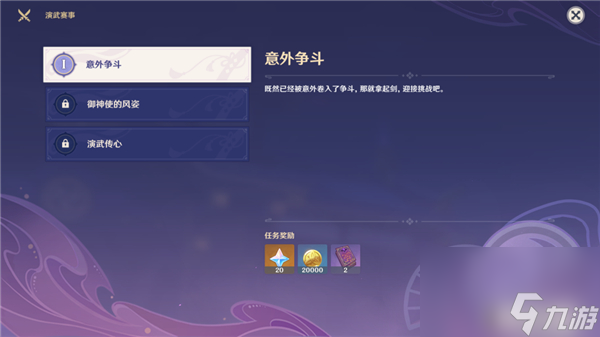 原神3.4演武传心第一场怎么过