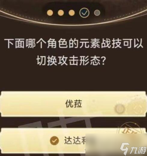《原神》旅行者请回答第二关答案大全