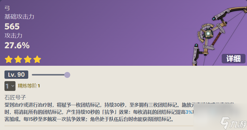 《原神》测距规突破材料详情