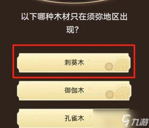 原神旅行者请回答活动答案是什么-原神旅行者请回答第一关答案攻略
