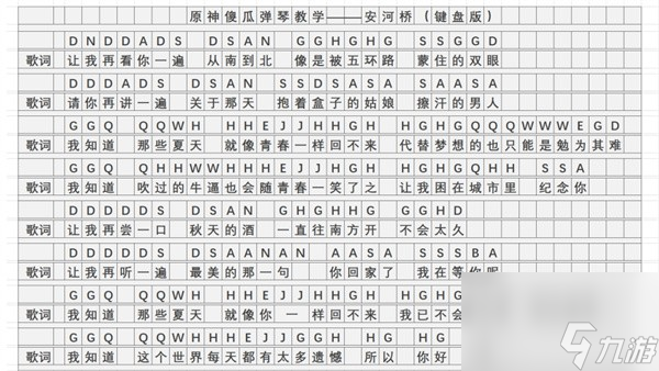原神安和桥琴谱手机版