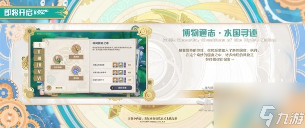 原神4.0版本前瞻节目兑换码及内容汇总一览