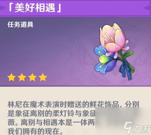 《原神》被遗忘的怪盗任务怎么完成