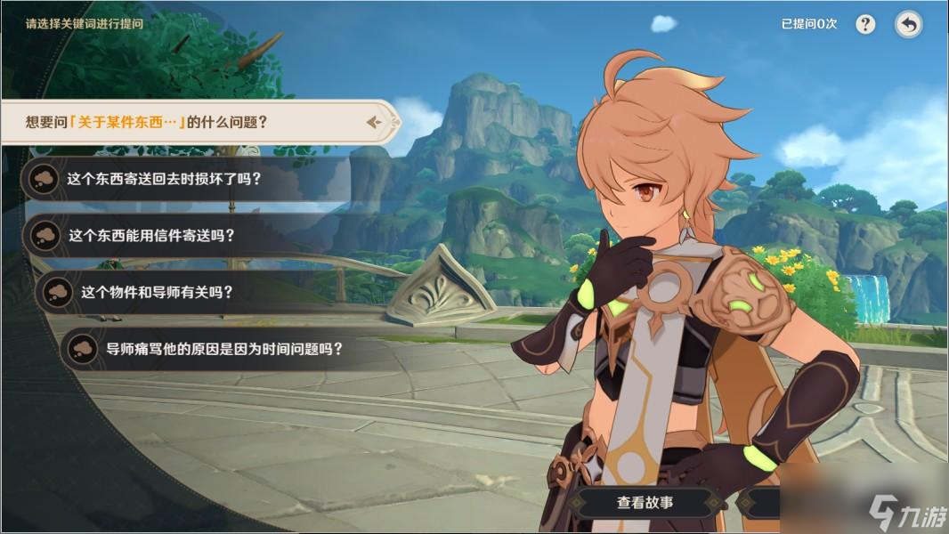 《原神》3.6盛典与慧业追溯求真其二答案