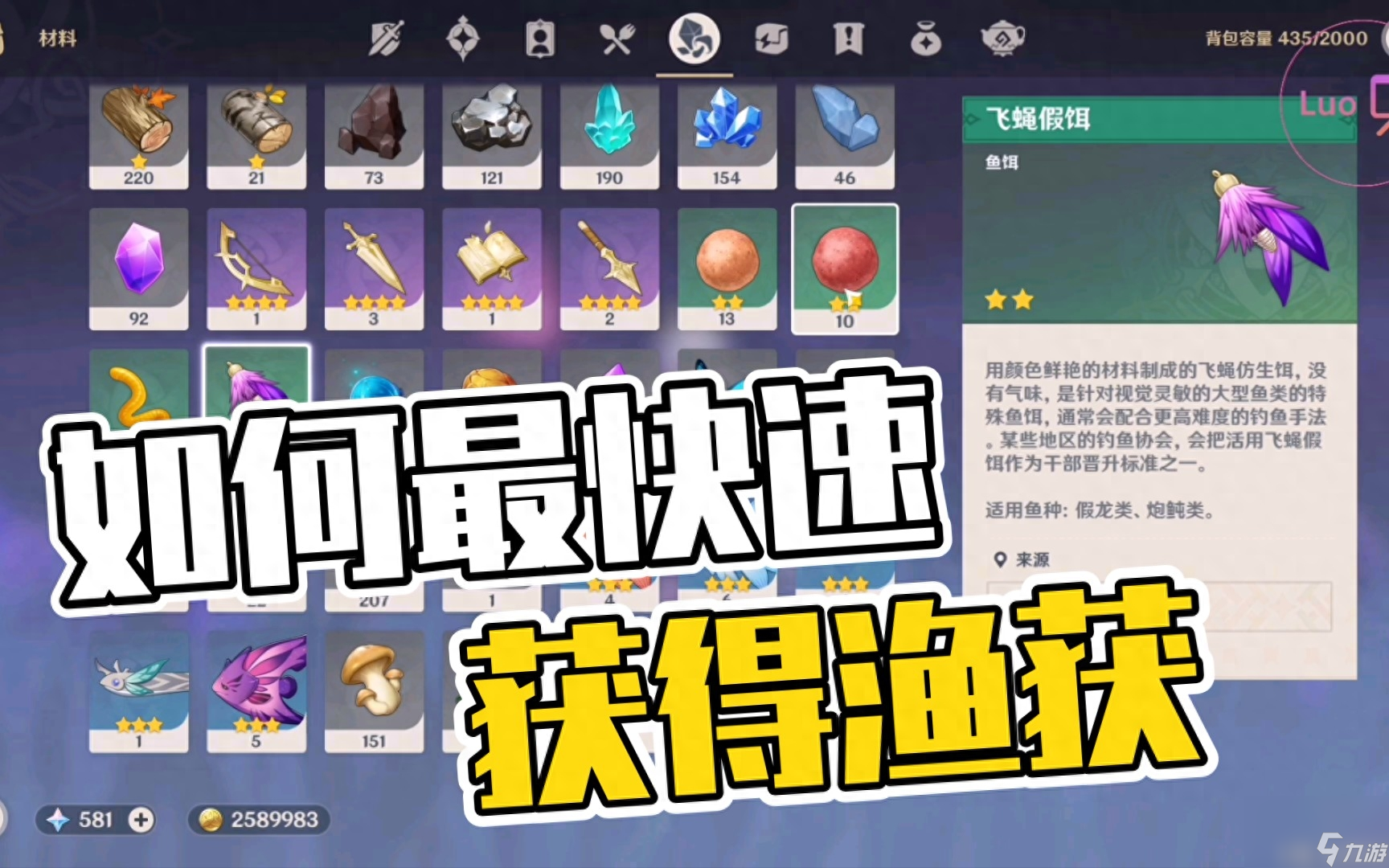原神渔获怎么获得攻略（原神渔获获取方法介绍）