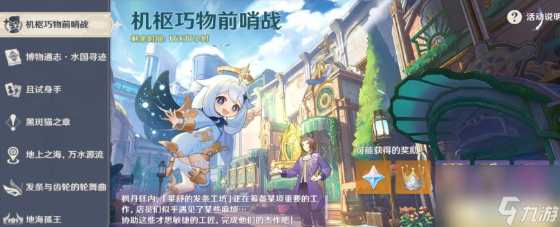 《原神》开火玩具的战争怎么完成