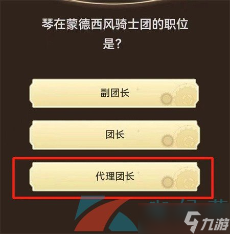 《原神》旅行者请回答活动第一关卡答案