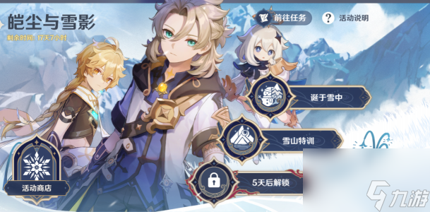 原神皑尘与雪影第二期任务怎么完成？原神内容分享