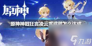 原神2.3渊月祝福效果怎么样？原神攻略推荐