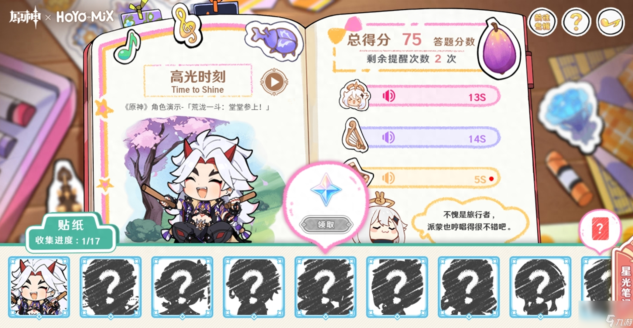 原神派蒙的星光考察答案 闪耀的群星3对应角色是哪个