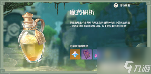 原神魔药研析第二层怎么过(魔药研析活动新手怎么打)