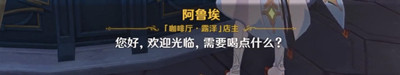 《原神》总得喝一杯成就获得方法分享