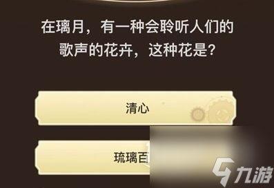 原神旅行者请回答第六关答案大全