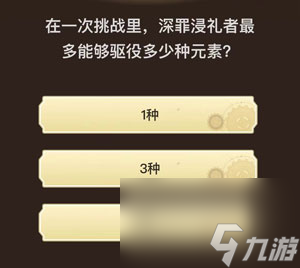 原神旅行者请回答第四关答案分享