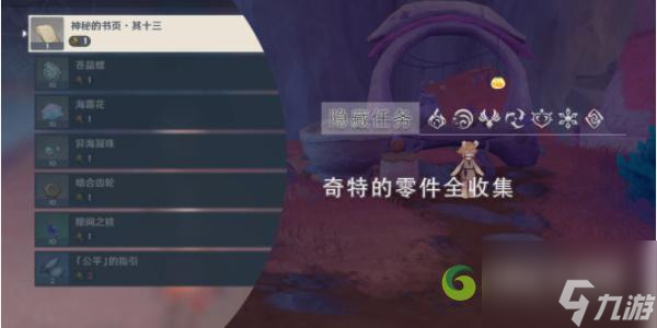 原神奇特零件全收集攻略