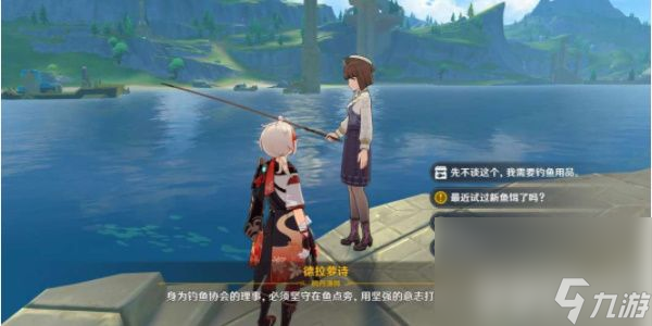 《原神》枫丹钓鱼协会德拉萝诗任务如何完成 枫丹钓鱼协会德拉萝诗任务玩法分享