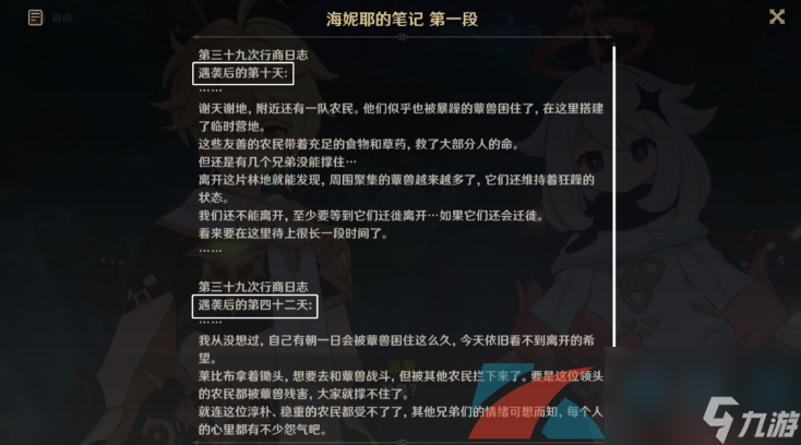 原神难以揣测的心理防线任务完成攻略