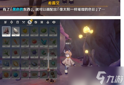 原神日冕的三原色任务怎么做