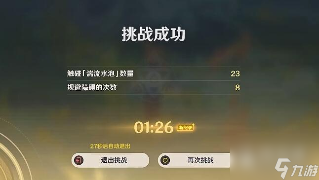 原神如海马般升降完成攻略