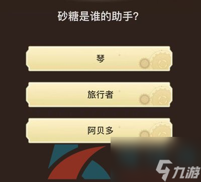原神旅行者请回答活动第七关答案