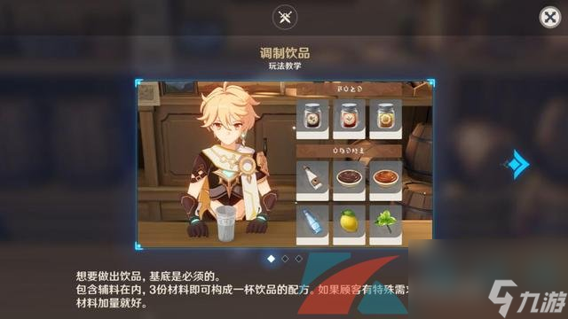 原神曲生酌微梦全部饮品研制配方汇总大全